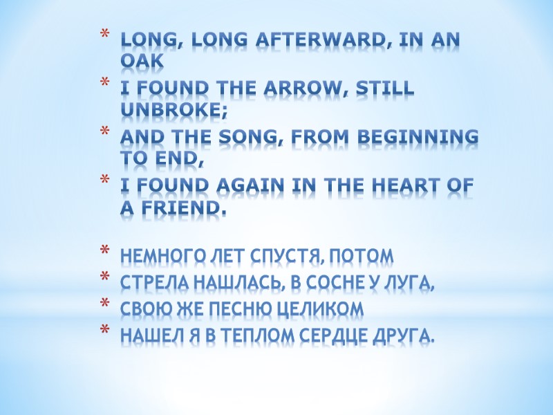 Long, long afterward, in an oak I found the arrow, still unbroke; And the